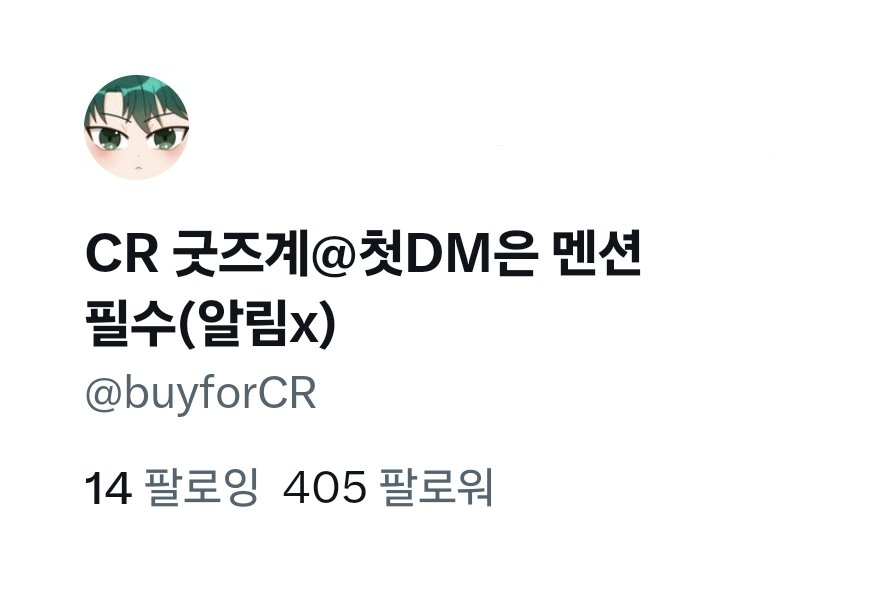 buyforCR's tweet photo. [RT이벤]
공구/굿즈계 400팔 쪼금 지났지만 기념! 🥳🥳🥳

RT 1분께 아이스 밀크티를 보내드려요
(팔로워 한정/타업체 교환 가능)

당발은 연휴가 끝나는 5/7로 넘어가는 자정에 할게요~

부족함이 많은 공구주지만 함께 해주셔서 감사합니다 앞으로도 잘 부탁드려요☺️ https://t.co/qeeJ8FZR1r