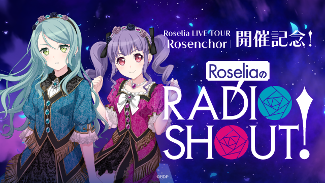 📻RoseliaのRADIO SHOUT！
配信開始！

「音に人生が出てるなって」
「全人生、命懸け」
お2人それぞれの活動で感じたことが聞ける貴重な回です！
楽屋裏では重大発表も！？

北海道公演前にぜひ聴いてください！

感想は #レディシャ でお待ちしてます！

ご視聴はこちらから
hibiki-radio.jp/description/Ro…