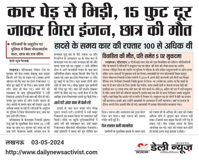 lkodna's tweet image. Lucknow: कार पेड़ से भिड़ी, 15 फुट दूर जाकर गिरा इंजन, छात्र की मौत...
#caraccident #tragicdeath #enginefailure #studentdeath
पढ़ें पूरी खबर👇
dnahindi.com