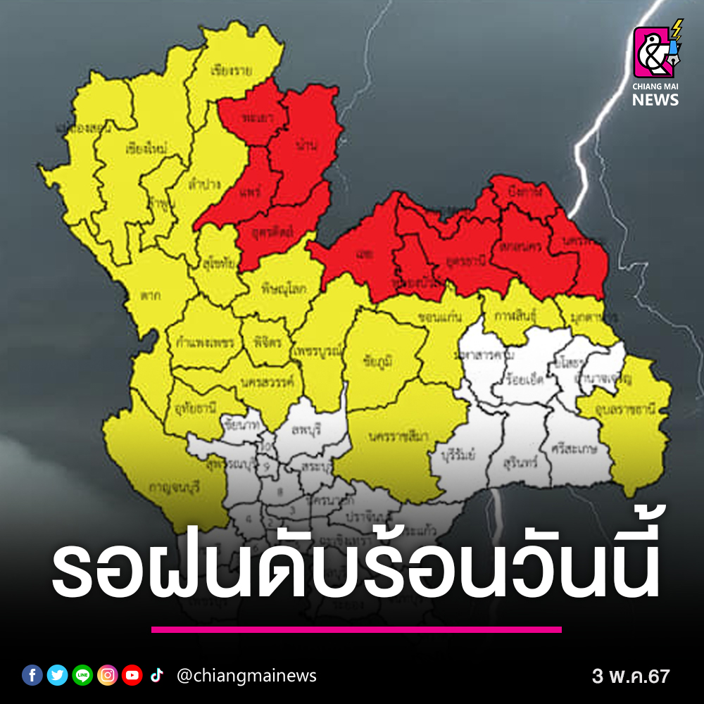 วันนี้ลุ้นฝนดับร้อน ‼️ เหนือมีพายุฝน ลมกระโชกแรง

3 พ.ค. 67 กรมอุตุนิยมวิทยา พยากรณ์อากาศ 24 ชั่วโมงข้างหน้า ภาคเหนือวันนี้อากาศร้อนถึงร้อนจัด มีฟ้าหลัวในตอนกลางวัน โดยมีพายุฝนฟ้าคะนอง ร้อยละ 30 ของพื้นที่ กับมีลมกระโชกแรงและลูกเห็บตกบางแห่ง

#เชียงใหม่นิวส์ #chiangmainews #ฝนตก