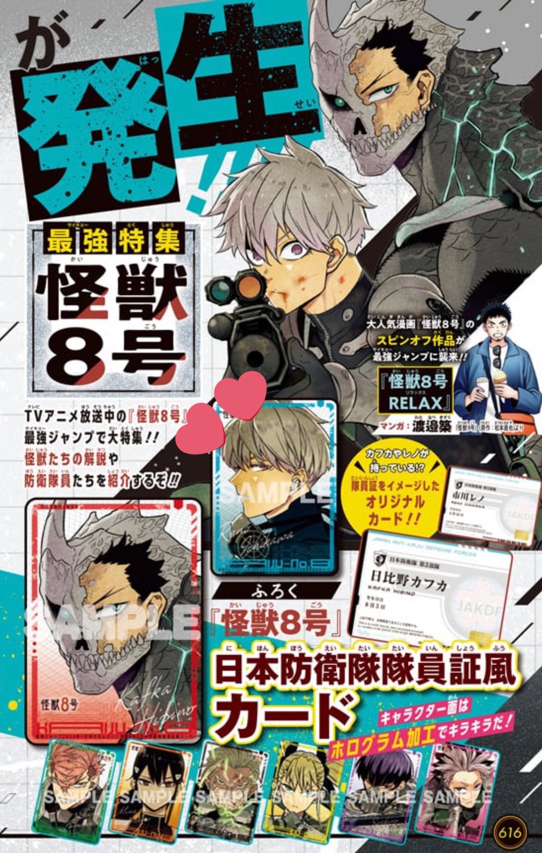 最強ジャンプ7月号 ×8冊 付録あり 最強ジャンプ7月号 付録