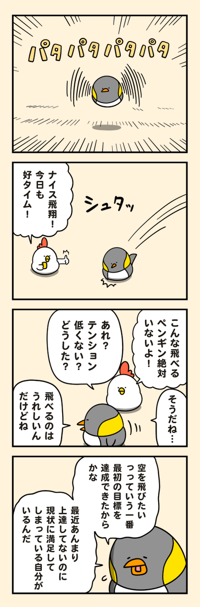 伸び悩みペンギン 