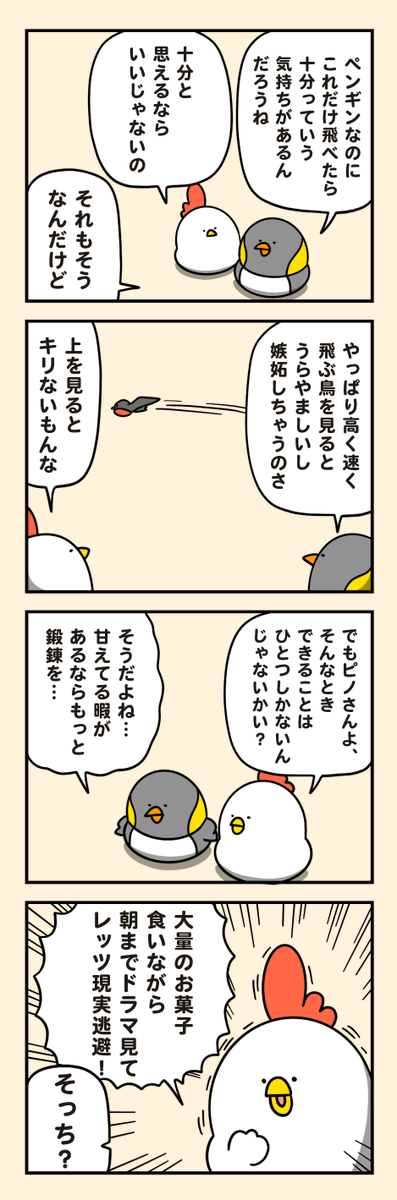 伸び悩みペンギン 