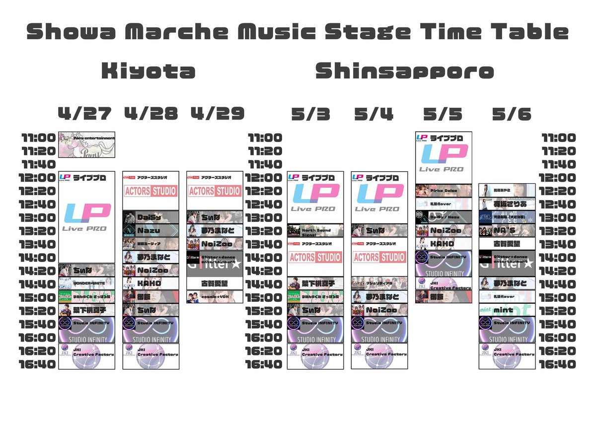 明日は新さっぽろふれあい広場のお祭りにてライブさせていただきます！ お祭り楽しみながらまなとの事も見てくれたら嬉しいなぁ！！ 会いに来てくれますか…？♡ まなとは15時〜15時20です！