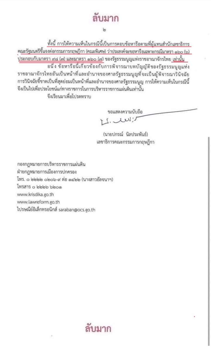 เรื่องลักษณะต้องห้ามของนายพิชิต ชื่นบาน กฤษฎีกาเคยมีความเห็นไปแล้ว แต่ถ้านายเศรษฐาจะไม่สนใจแล้วปล่อยให้เรื่องถึงศาลรัฐธรรมนูญ ดิฉันมองว่านายเศรษฐากำลังทำผิดตามประมวลกฎหมายอาญา มาตรา 157 คือการแต่งตั้งรัฐมนตรีที่มีลักษณะต้องห้ามตามรัฐธรรมนูญ ถ้านายพิชิตไม่ลาออก นายเศรษฐาต้องปลดออก