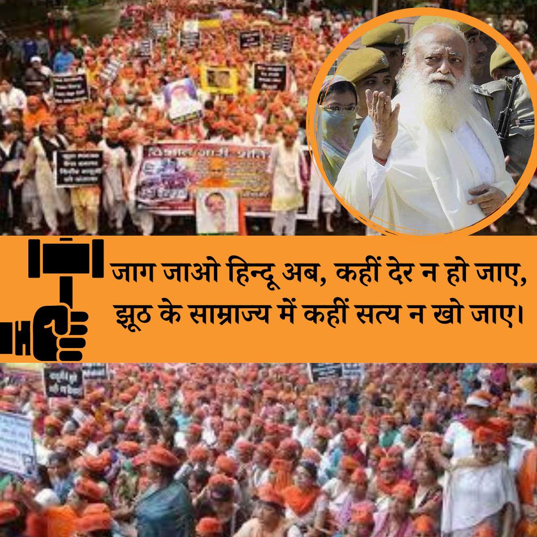 It's been over a decade of injustice with Bapuji without a single day of relief. Now #EnoughIsEnough ! No More Injustice !!

Time has arrived to End Injustice which prevails with Sanatan Rakshak Sant Shri Asharamji Bapu.

Voice of Sanatan is Roaring all around.