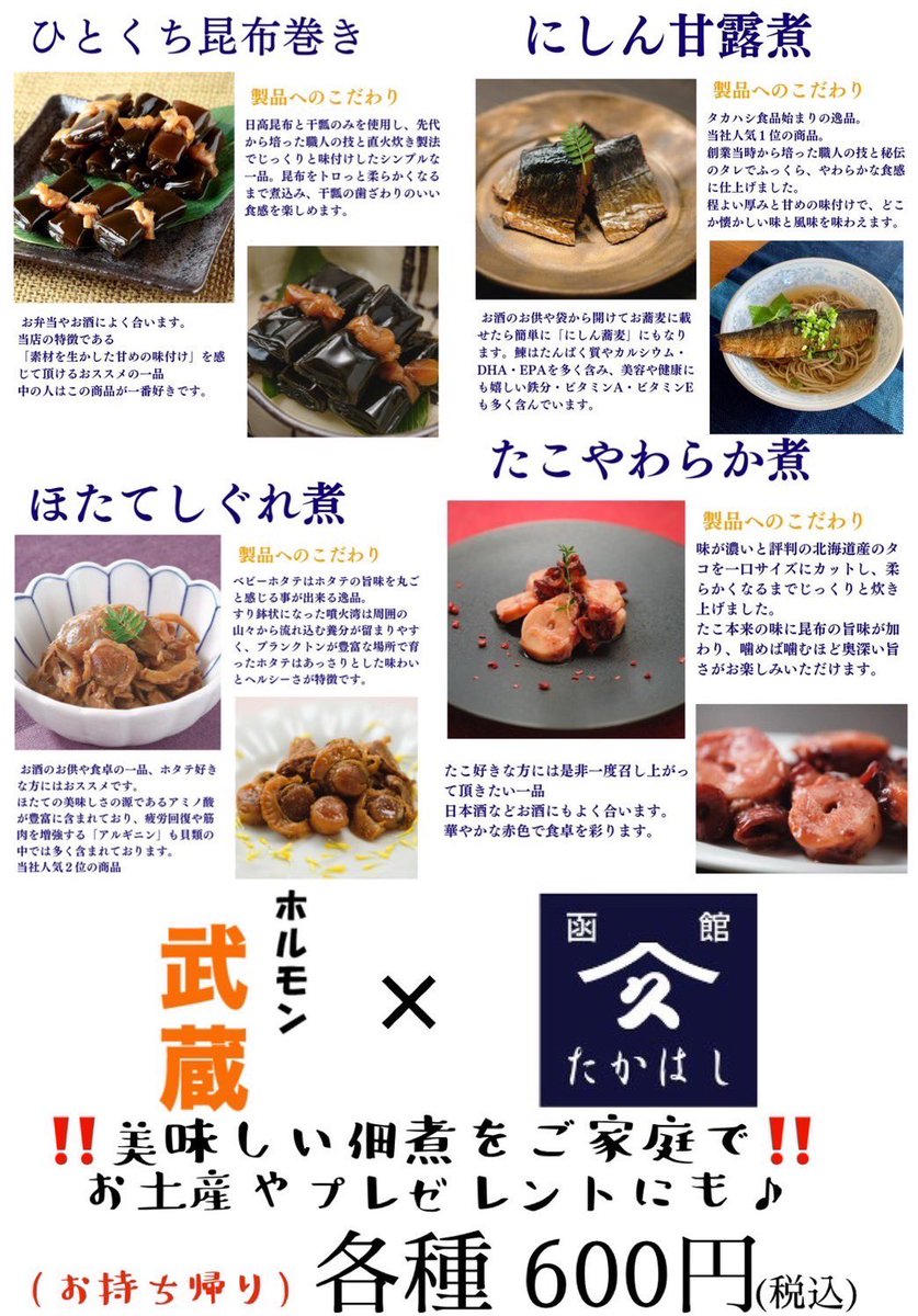ホルモン武蔵 tweet media