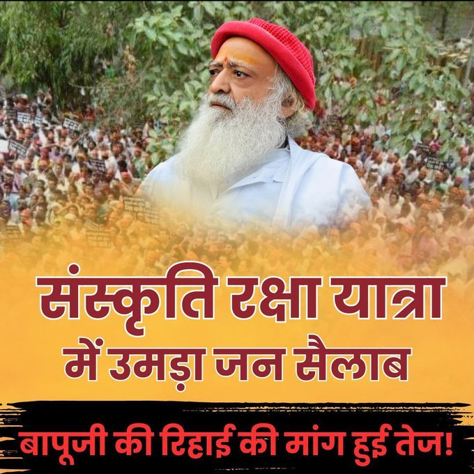 Sanatan Rakshak Sant Shri Asharamji Bapu is innocent, he has been framed, there is no evidence against him, still he is being tortured for 11+ years, what kind of justice system is this????
Now the demand of time is to release Bapuji immediately. End injustice.
#EnoughIsEnough