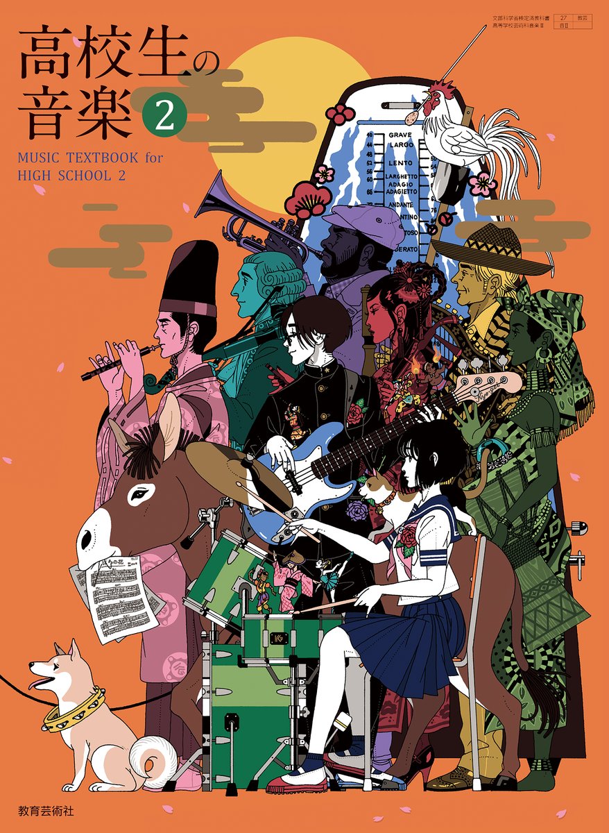 『高校生の音楽②』|教育芸術社 アイデアスケッチ☞ラフ☞完成 #このタグを見た人はラフ画とその完成絵を見せる