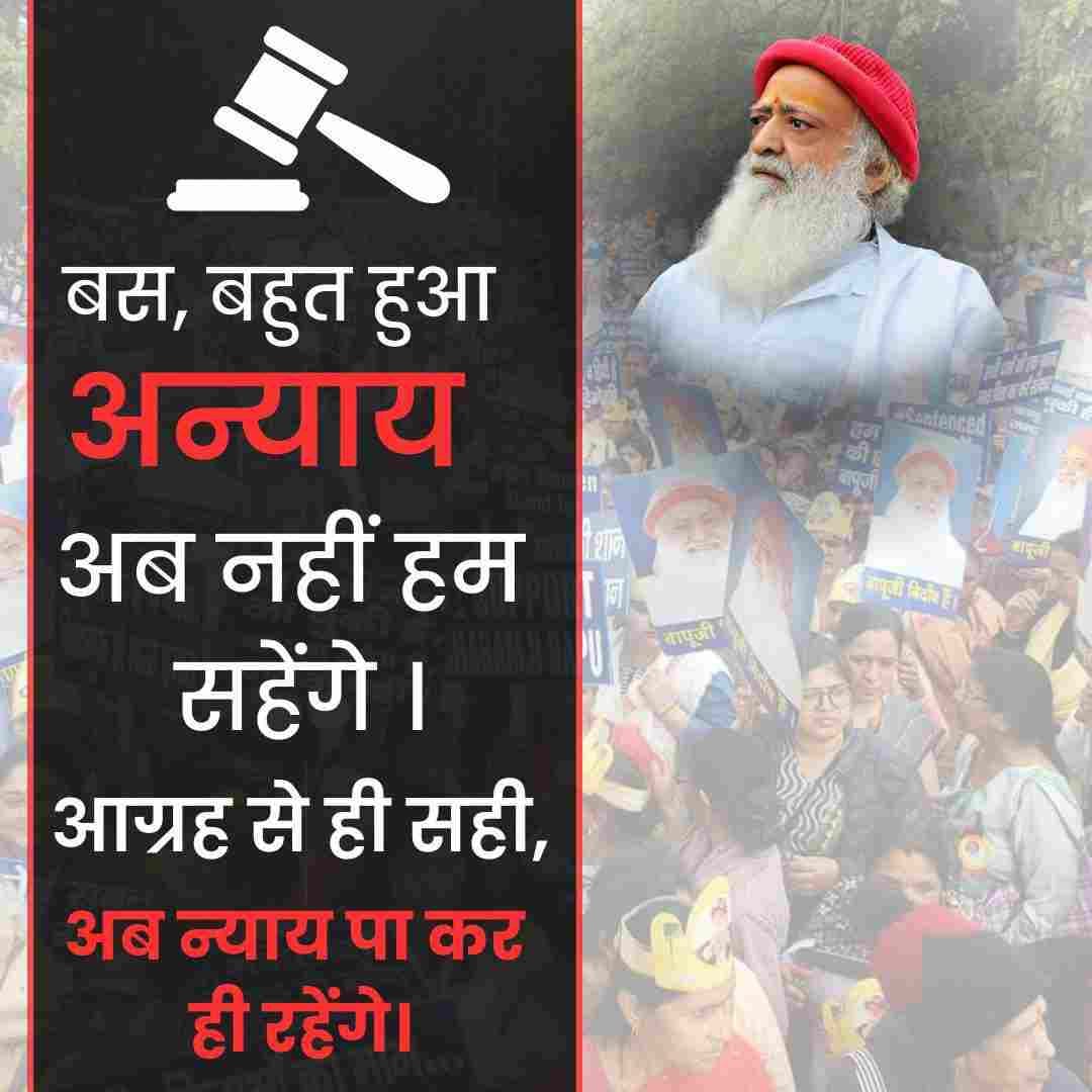 #EnoughIsEnough
Sanatan Rakshak
Sant Shri Asharamji Bapu के द्वारा मातृ पितृ पूजन दिवस आरंभ करवा समाज को एक नहीं सौगात दी है माता-पिता वृद्ध आश्रम जाने से बचें और युवाओं का चरित्र निर्माण हुआ लेकिन उनके साथ क्या हुआ अन्याय ❓
End Injustice
youtu.be/5EFNB8ndZUg?si…