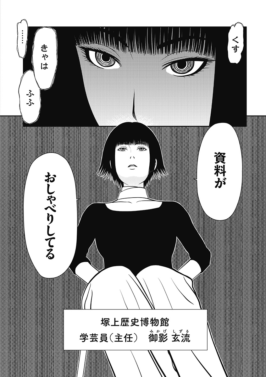 学芸員が実際に体験した博物館の怖い話(1/5)

#漫画が読めるハッシュタグ 