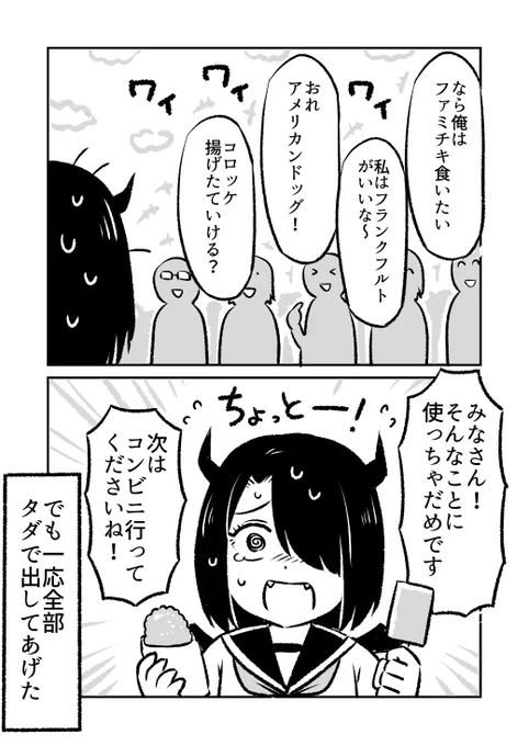 あくまちゃんへのお願いは…?