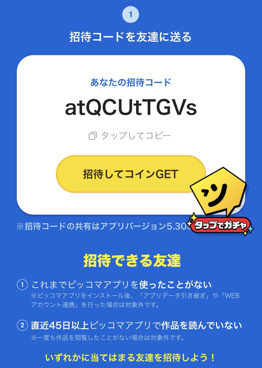 初めまして＆お久しぶり大歓迎🎉／ マンガを読むなら #ピッコマ📚 招待コード入力＆マンガを読むと、 最大1,000コインプレゼント🎁 #ピッコマ8周年  友達招待キャンペーン実施中✨👭✨ 招待コード【atQCUtTGVs】 イベントは5/6(日)まで 詳細はこちら👇  https://t.co/TXJbFJ6Uhe