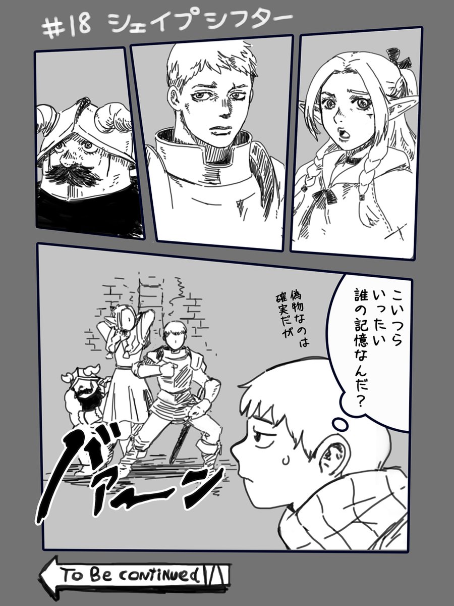 ダンジョン飯 #deliciousindungeon #18 シェイプシフター センシの髭を塗り忘れてたので、塗ったついでに加筆。前回は シリアスな空気だったので、こういうのは久々な気がする。