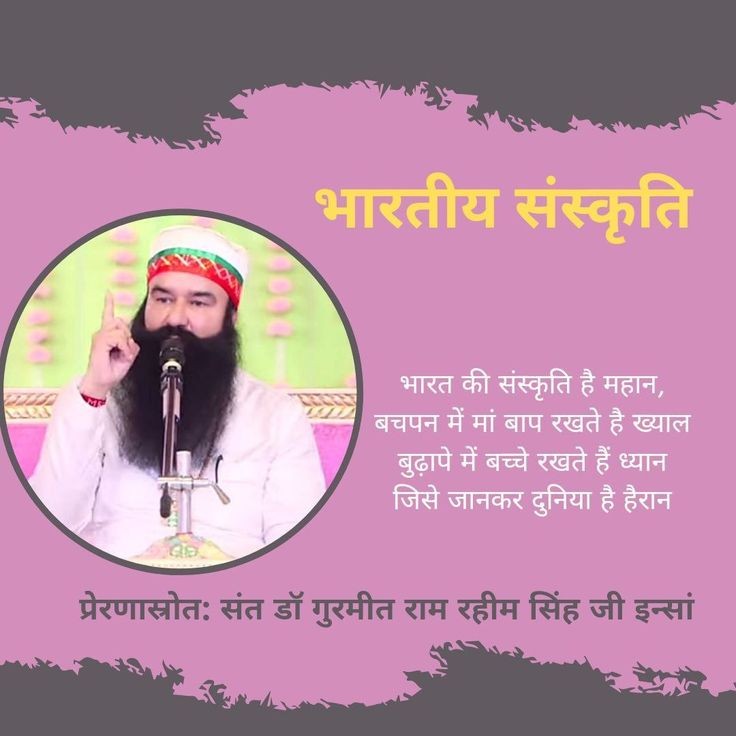 #IndianCulture values family,respect & togetherness. Indian has been known as 'Sparrow of Gold'. Our youngsters need to respect & follow the culture instead of running behind the foreign cultures. Saint Ram Rahim Ji continuosly advocates for the masses to embrace indian culture