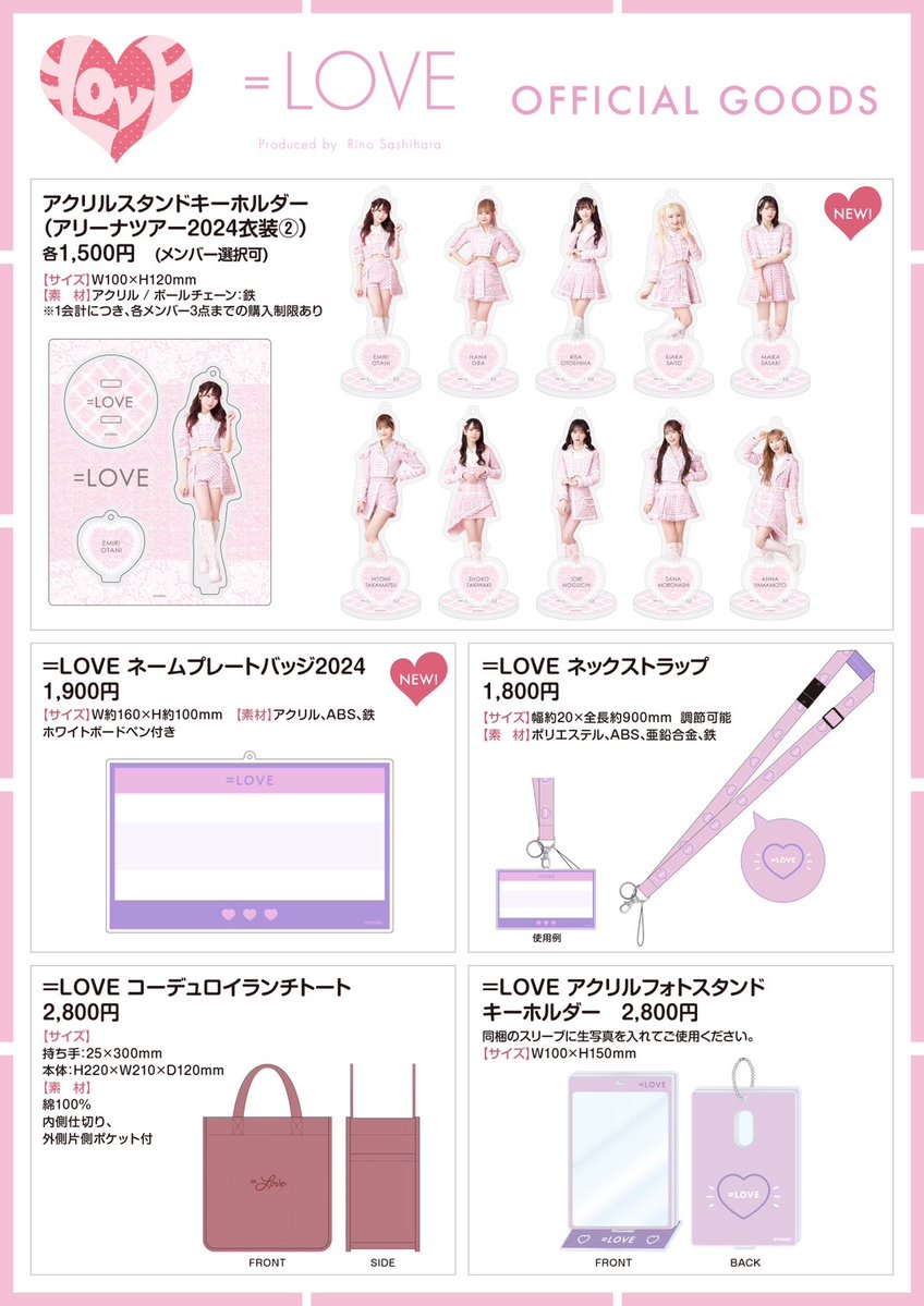 LOVE_official в X: „【#イコラブグッズ情報】 5/5(日・祝) 個別