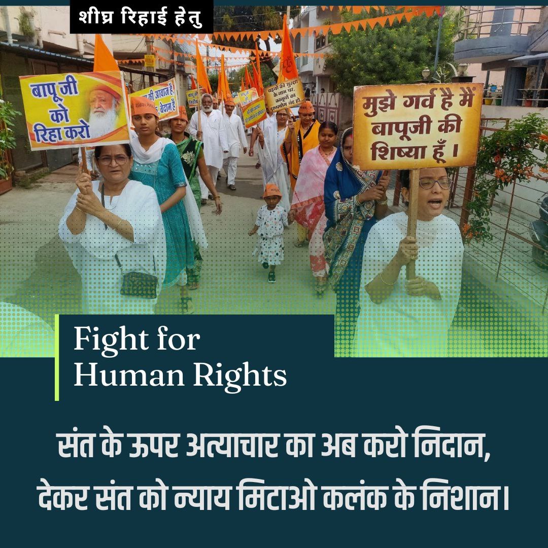 Sanatan Rakshak ,
Sant Shri Asharamji Bapu got life imprisonment as a reward 4 welfare of human beings.... millions r demanding justice.. by taking out rallies...But law has become dump,deaf along with  blindness...#EnoughIsEnough
End Injustice... release Bapuji with respect 💯