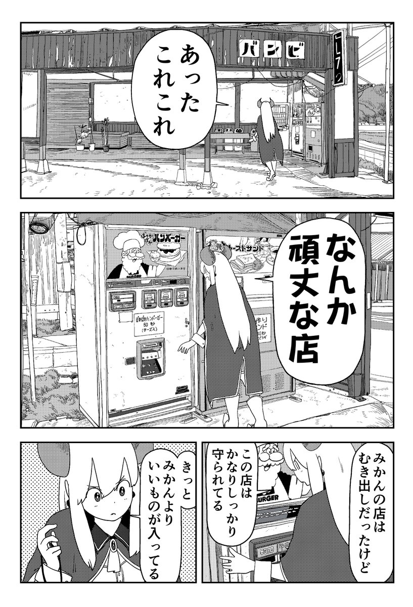【悲報】コミュ障な魔王様、田舎のハンバーガーの自販機にお金を飲まれる(2/7)

#漫画が読めるハッシュタグ 