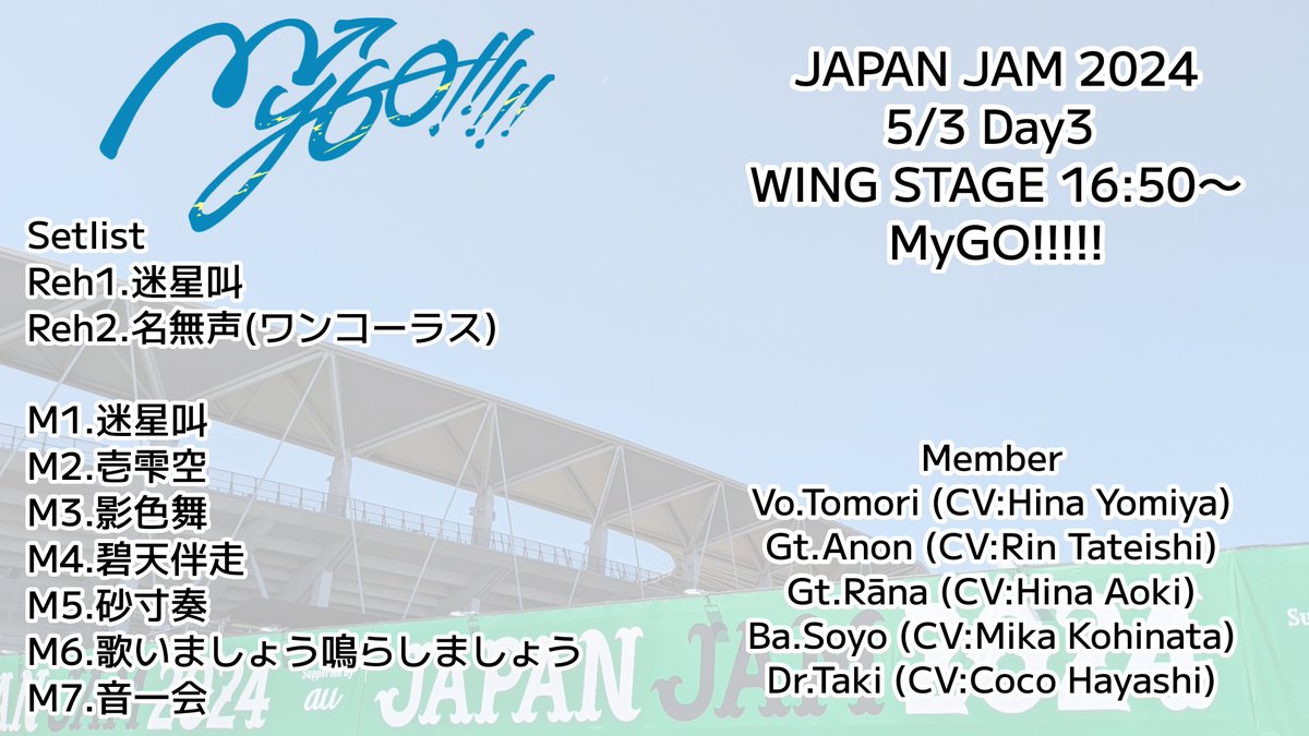 JAPAN JAM 2024 5/3 Day3 
WING STAGE 16 : 50〜
MyGO!!!!!
#JJ2024  #JAPANJAM #MyGO

セットリスト