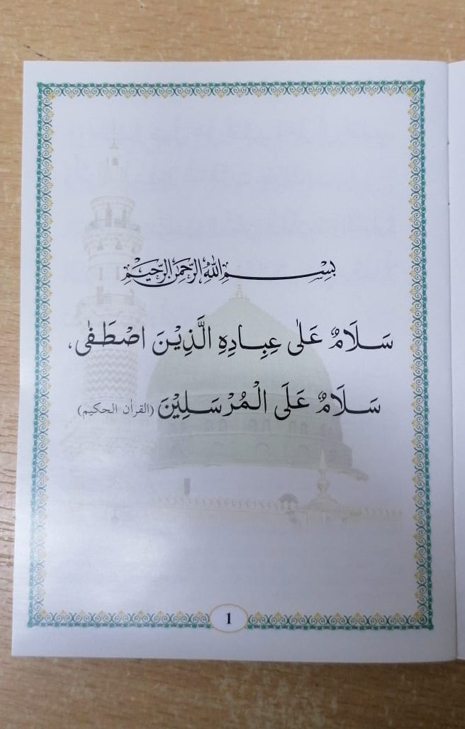 Indeed, Allah confers blessing upon the Prophet, and His angels [ask Him to do so]. O you who have believed, ask [ Allah to confer] blessing upon him and ask [ Allah to grant him] peace. #Quran al-Ahzab 33:56 #Jummah #JummahMubarak #ProphetMuhammad #Peace #Salat #Salam