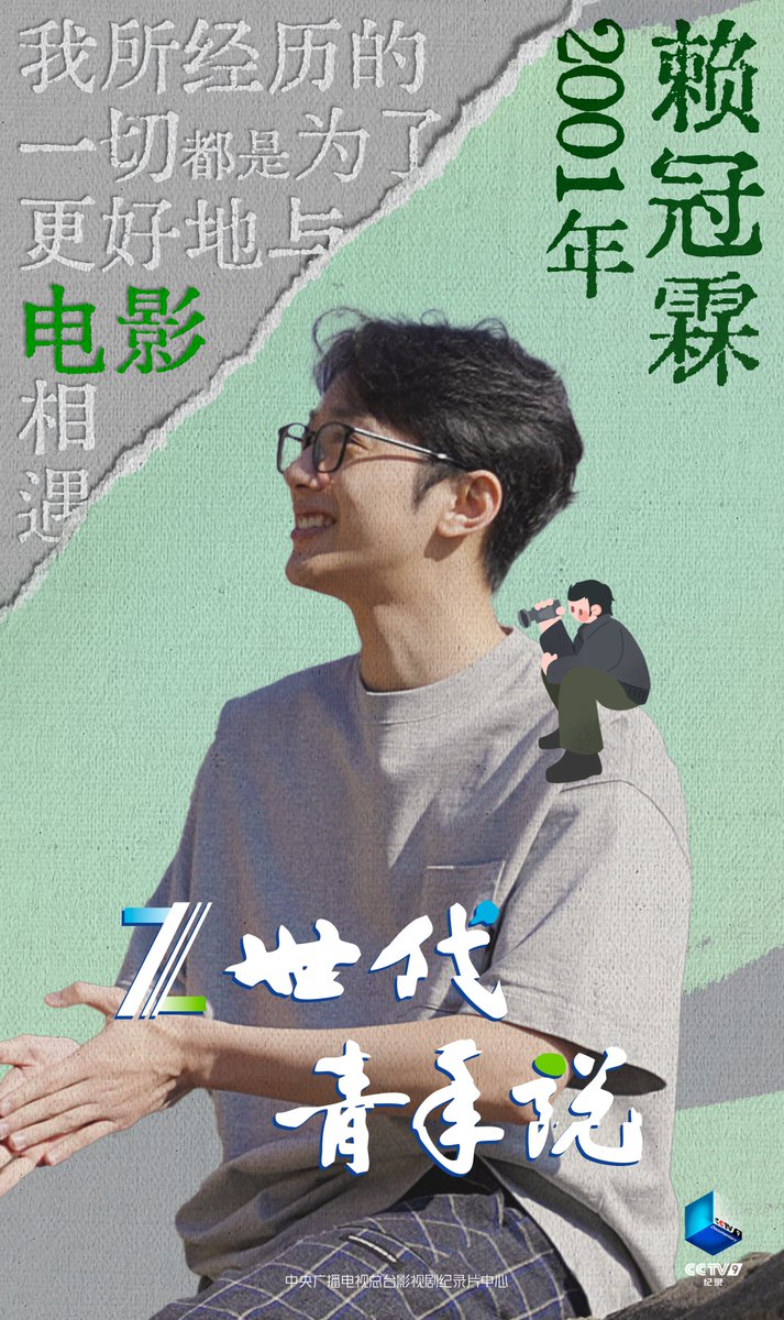 240503 CCTV9 Documentary update photo 
#LAIKUANLIN #라이관린 
#LAIGUANLIN #赖冠霖