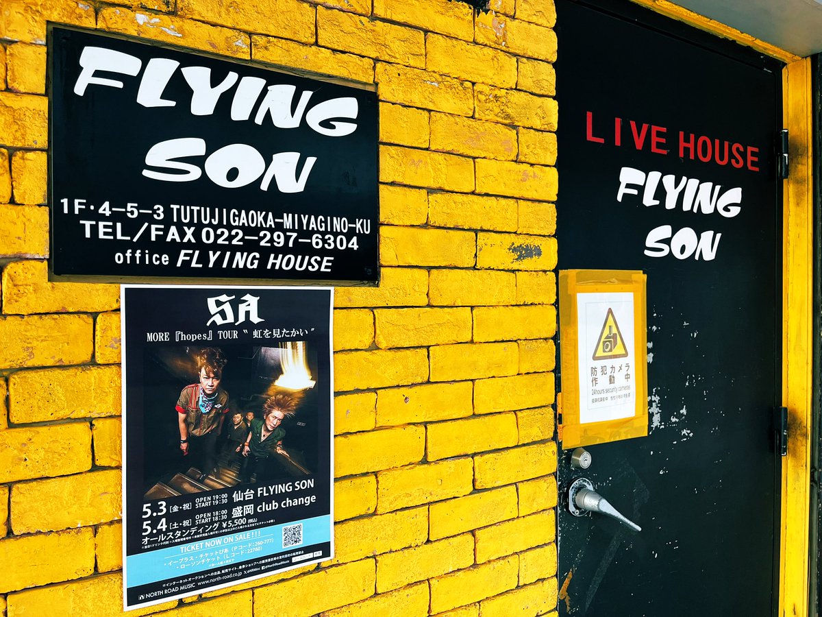 🔥本日開催🔥 SA MORE 『hopes』TOUR ”虹を見たかい” 仙台FLYING SON OPEN 19:00 / START 19:30 🎫当日券OPEN〜¥6,000(D代別)にて販売予定です。 #SA