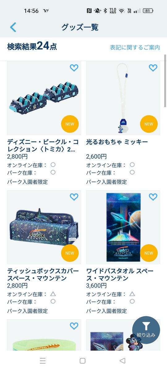 1,販売終了 陸 スペマン プラネタリウム,キーチェーン 2,5種類 販売中