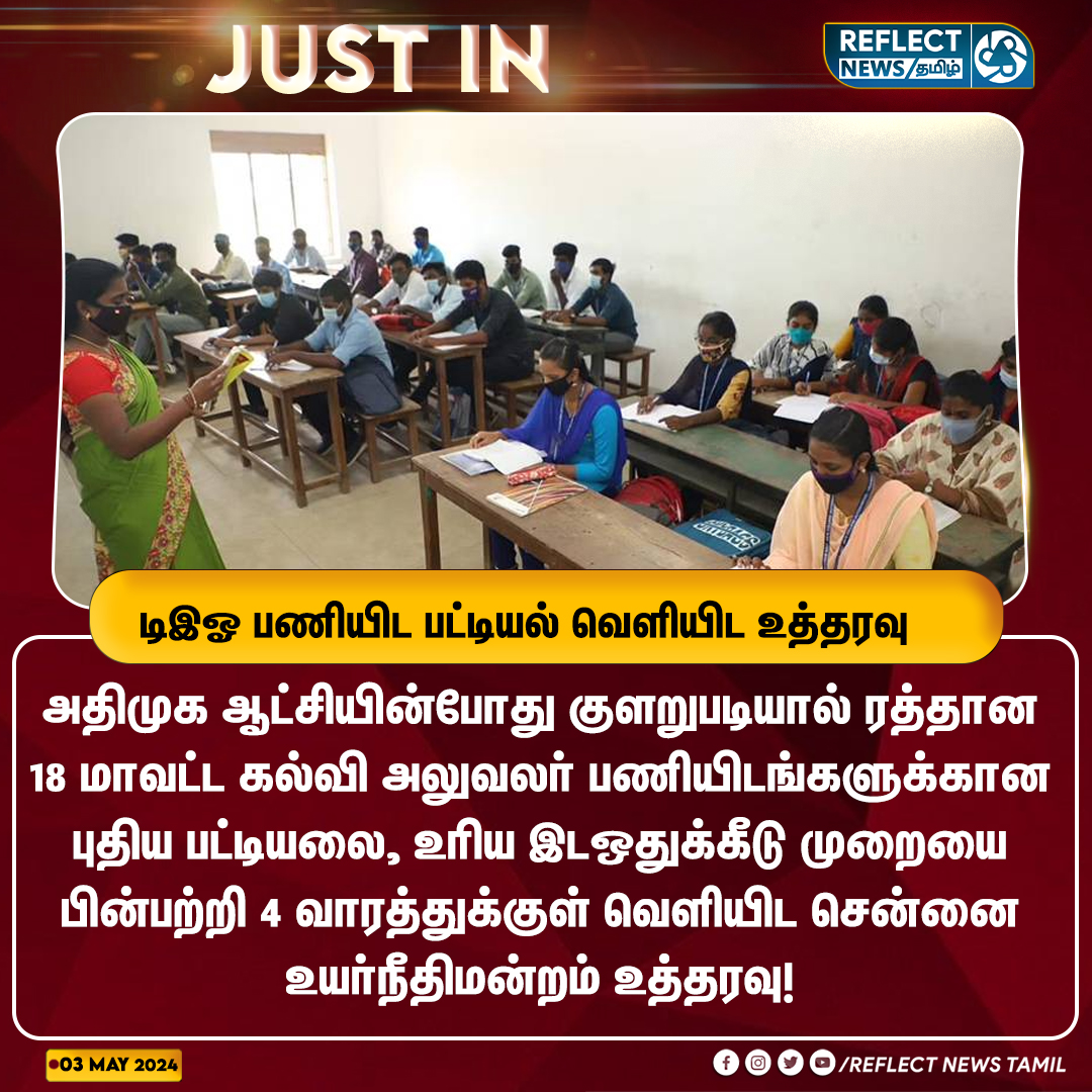 டிஇஓ பணியிட பட்டியல் வெளியிட உத்தரவு

#DEO | #MadrasHighCourt | #ADMK | #EducationalOfficers | #EducationDepartment