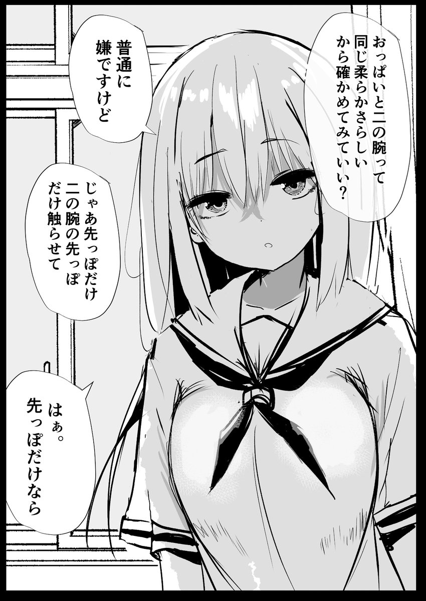 おっぱい簡単に触る方法がわかる漫画です(1/2]