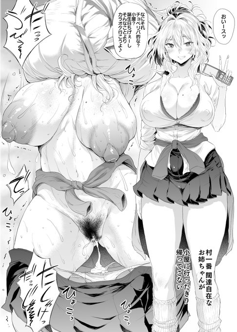 「村一番のお姉ちゃん・再 (24人目)」
村一番 闊達自在なお姉ちゃんが小屋に行ったきり帰ってこない 