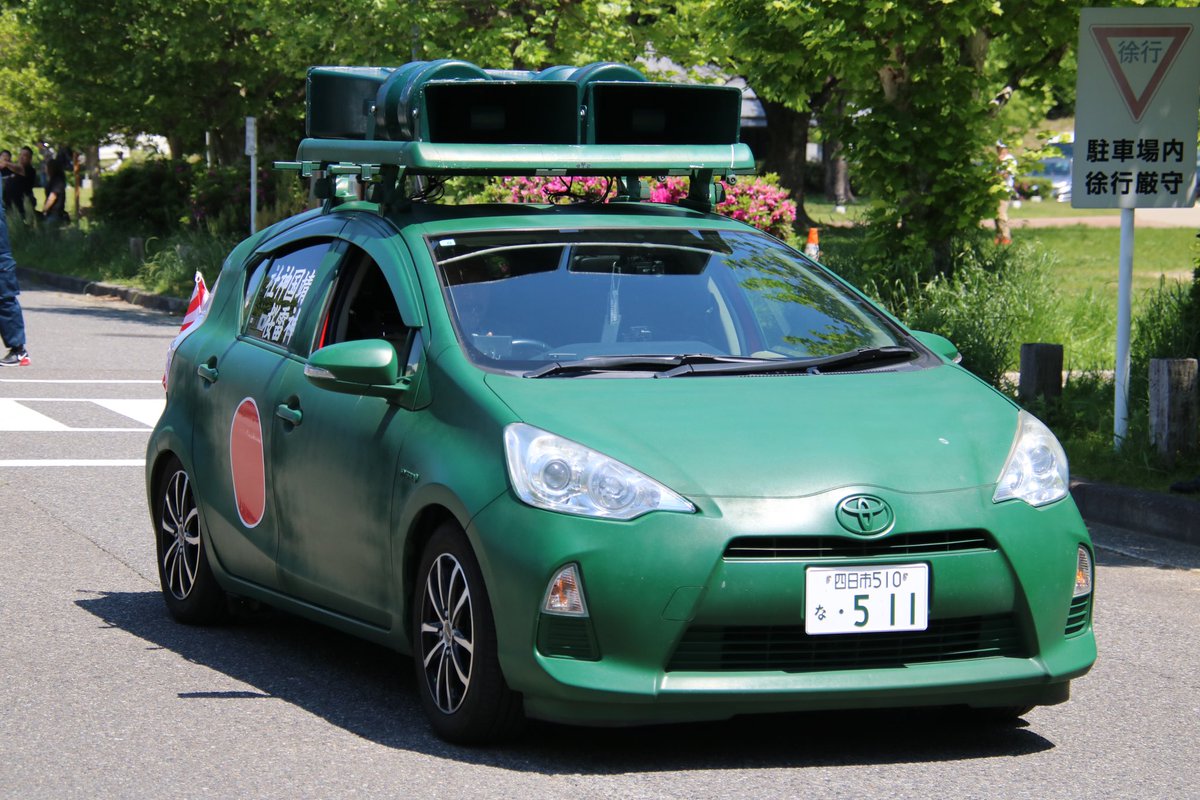 右翼 #街宣車 護憲集会抗議活動！ 🎌久保田英之氏 トヨタ・アクア