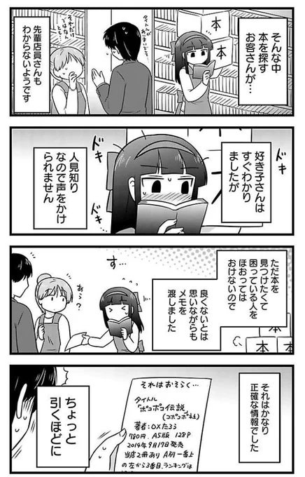 本が好きすぎる女の子が本屋さんでバイトする話(3/3)※GWセール中のこちらから紹介させていただきました↓ 