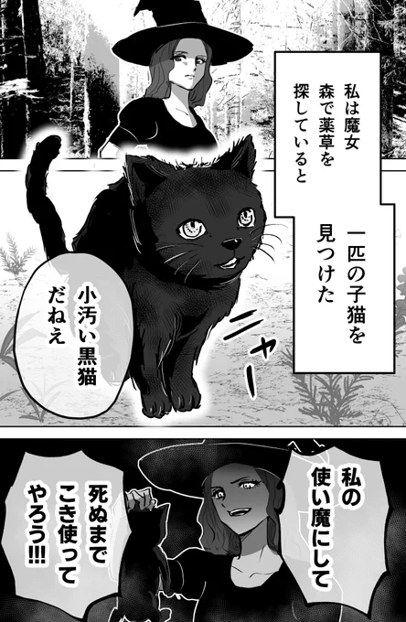 魔女に使い魔にされてしまった黒猫(1/6) 