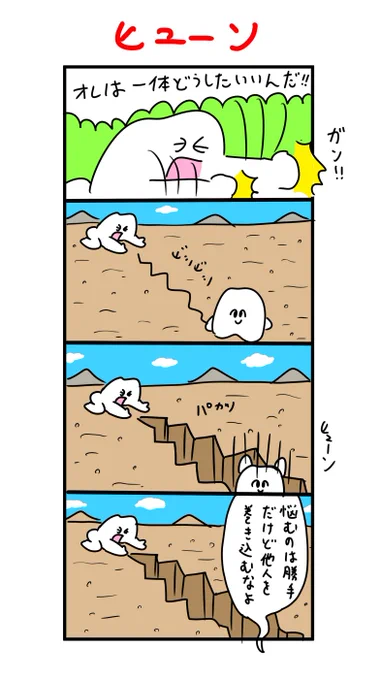 悩むのは勝手だけど他人を巻き込むなよ 