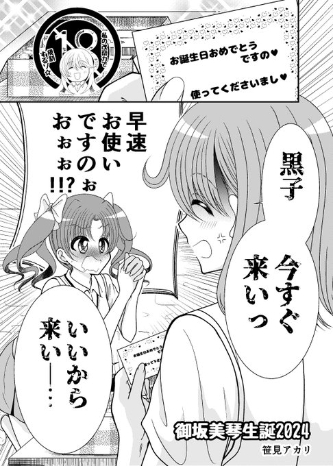 みこみさ 笹見⚡🎀夏コミ通販BOOTHにて開始(@syatabby3155) さんのマンガ