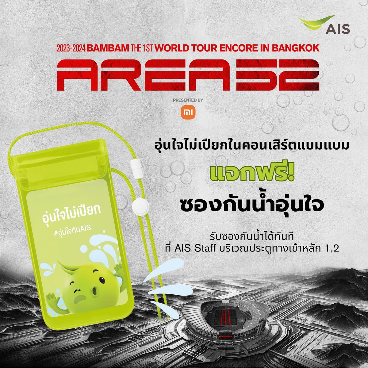 AIS ที่ 1 ตัวจริงมาซัพพอร์ต ambassador แล้วจ้าาาาาา 💚 #BAMBAMENCORAREA52INBKK #AIS5GxBamBam