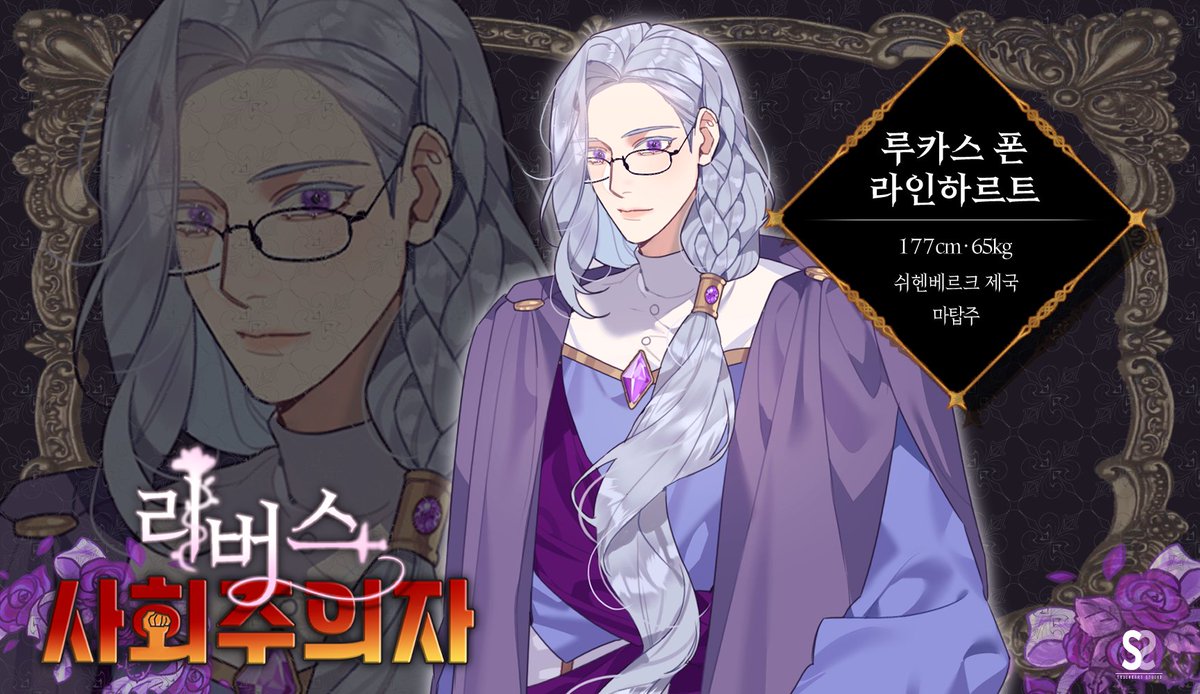 trueheart_S2's tweet photo. 💜RT

'리버스 사회주의자'의 히로인 루카스 폰 라인하르트를 소개합니다!
신념을 가지고 심도있는 사색을 하는 서부 마탑주!
철학과 출신의 주인공과 어떤 설전이 오고 가는 지 궁금하지 않으신가요?!

#로판 #인디게임 https://t.co/sBeEkNT2rE