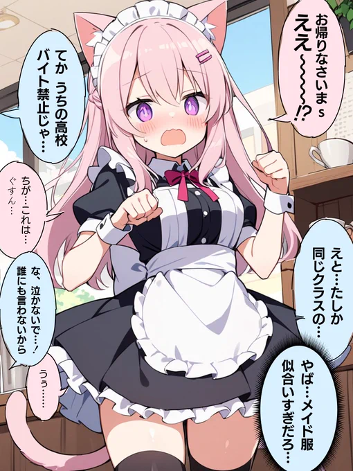 メイドカフェに行ったら同級生がバイトしてた話(1/2) 