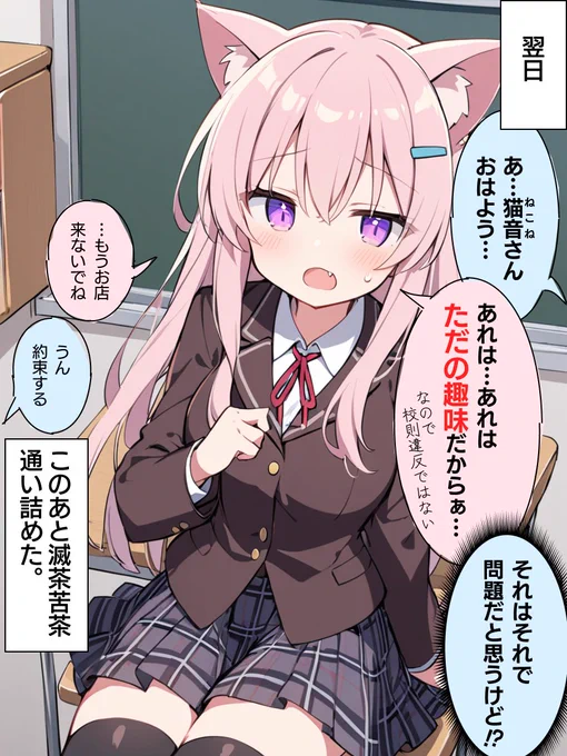 メイドカフェに行ったら同級生がバイトしてた話(2/2) 