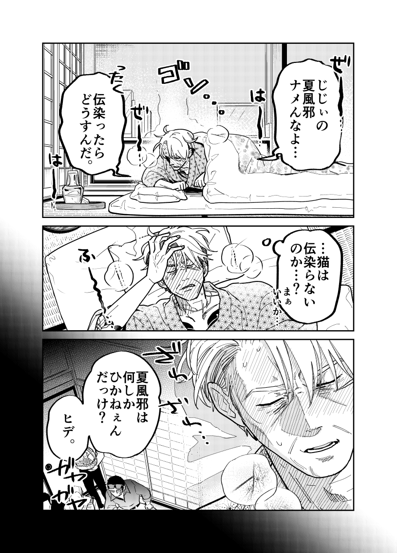 元極道が初めて野良猫を撫でる話。

(2/4)

#漫画が読めるハッシュタグ 