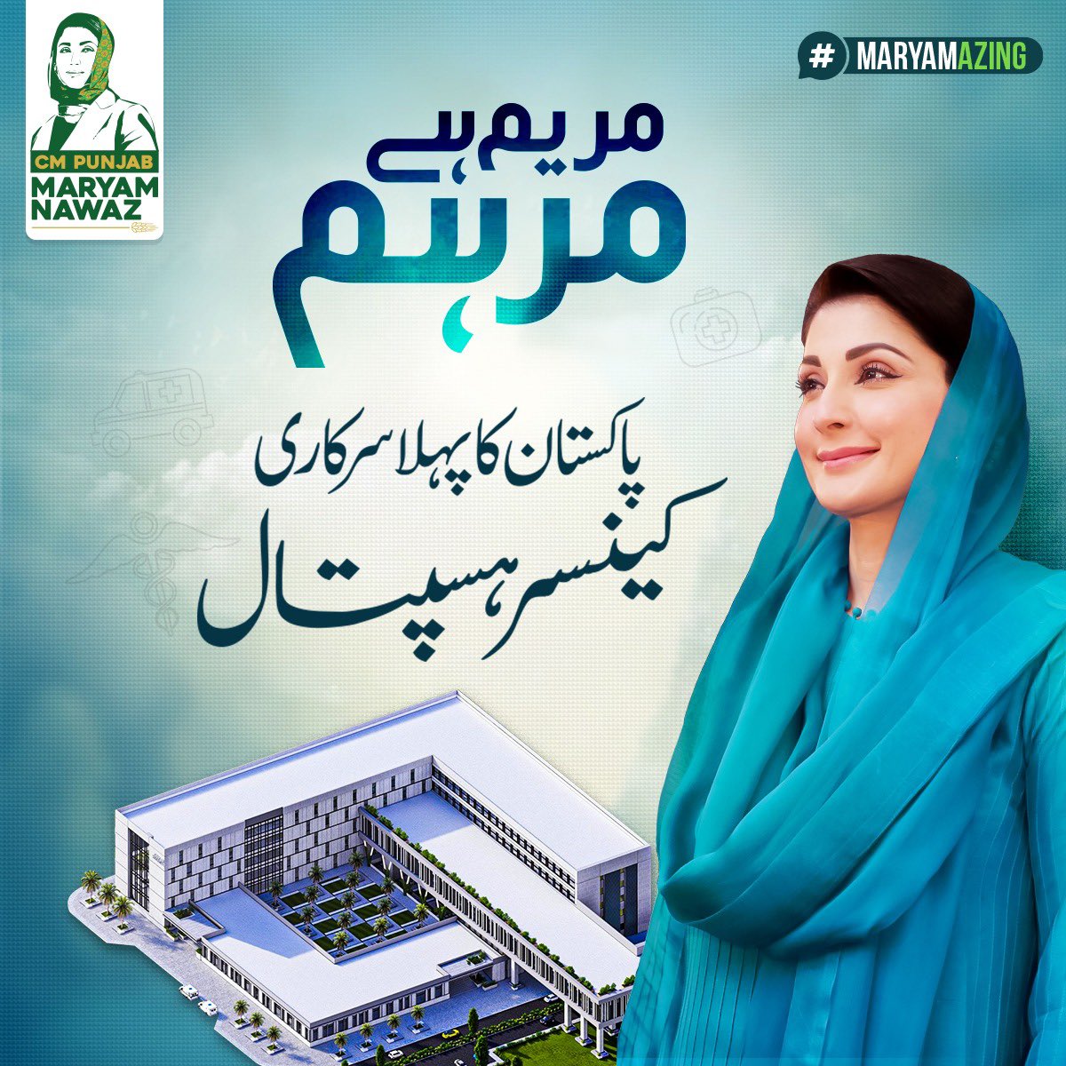 Maryam hai Marham!

Pakistan's first government Cancer hospital. She truly cares!