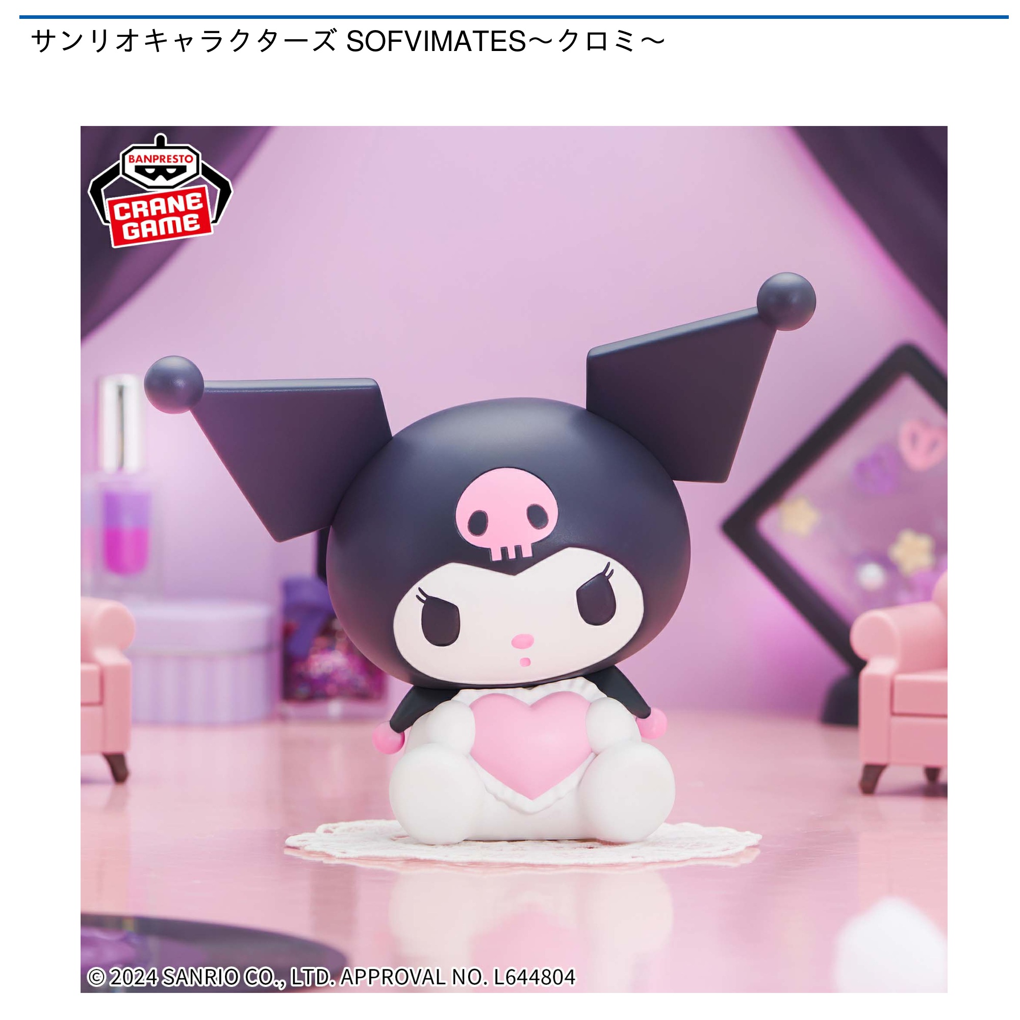 POP MART】サンリオ クロミ MOLLY Sanrio KUROMI