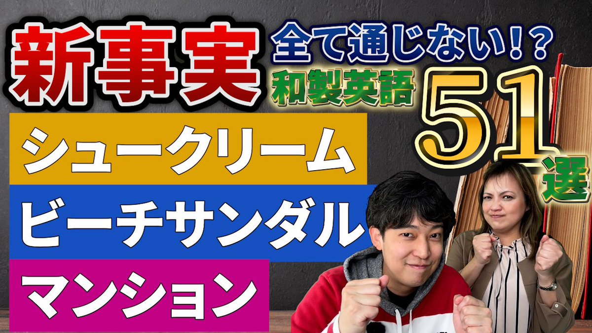 カタカナ ➡️ 英語！ カタカナ語とその英単語を紹介します。 いいね！」、「購読」、「家族、友人、英語を学びたい知人へのシェア」をお忘れなくKatakana ➡️ English! This will help everyone know some Katakana words and its’ English term. #englishlesson #youtubers #englishlearning #英会話