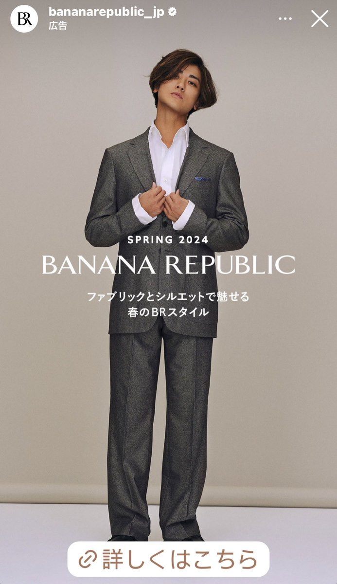 インスタ広告まだまだ仁くん出てくるね🥺永久モデルしててぇ🥹
#BANANAREPUBLIC
#赤西仁