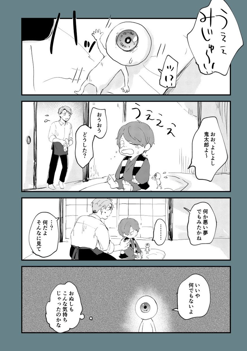 リクもらったゲゲ郎とチビ鬼!
漫画も勝手に好きに描きました!! 