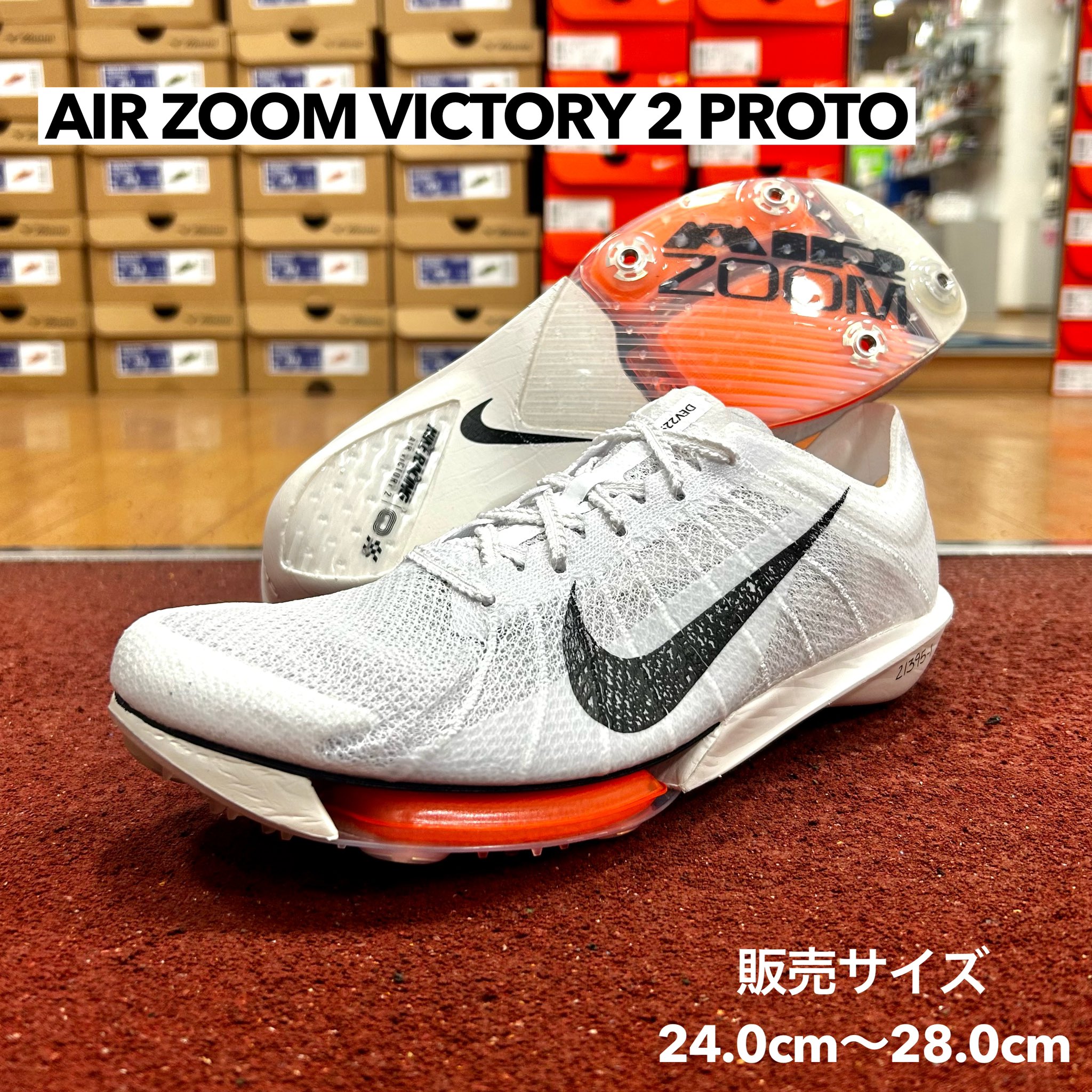 Nike エアズームヴィクトリー2 プロト 26センチ