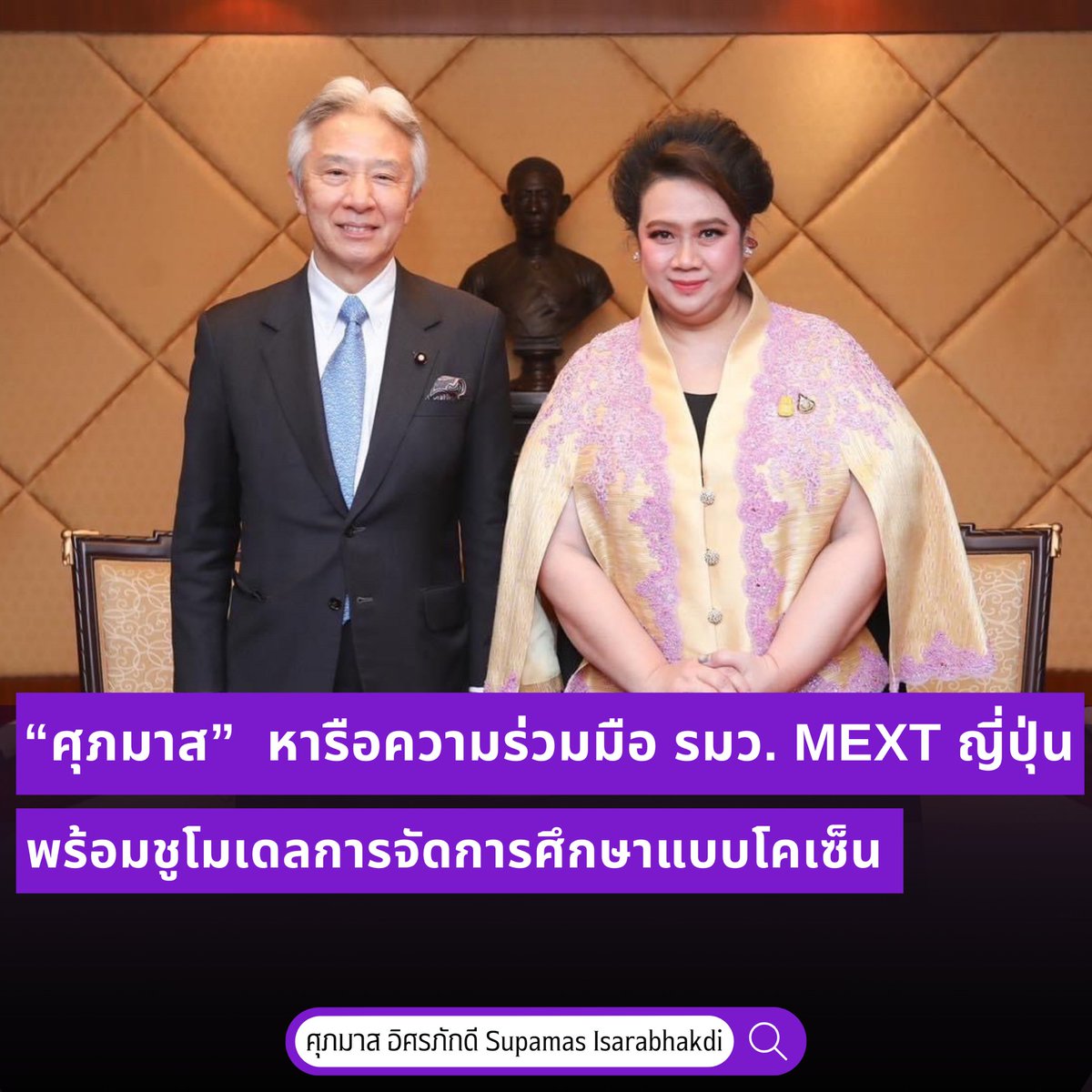 “ศุภมาส”  หารือความร่วมมือกับรัฐมนตรีกระทรวง MEXT ของญี่ปุ่น พร้อมชูโมเดลการจัดการศึกษาแบบโคเซ็นเพื่อผลิตวิศวกรนักปฏิบัติของไทย

📌 shorturl.asia/WTz8J

#กระทรวงการอุดมศึกษาวิทยาศาสตร์วิจัยและนวัตกรรม
#MHESI
#ศุภมาสอิศรภักดี
#ผึ้งศุภมาส
#พี่ผึ้งอว