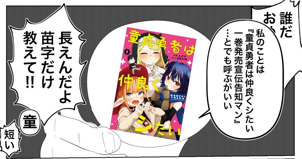 ちなみに宣伝マンガだし多少過激にやったら一回ボツ食らいました(憎悪)

晒すなって言われてるけど途中までならええやろ(憎悪) 