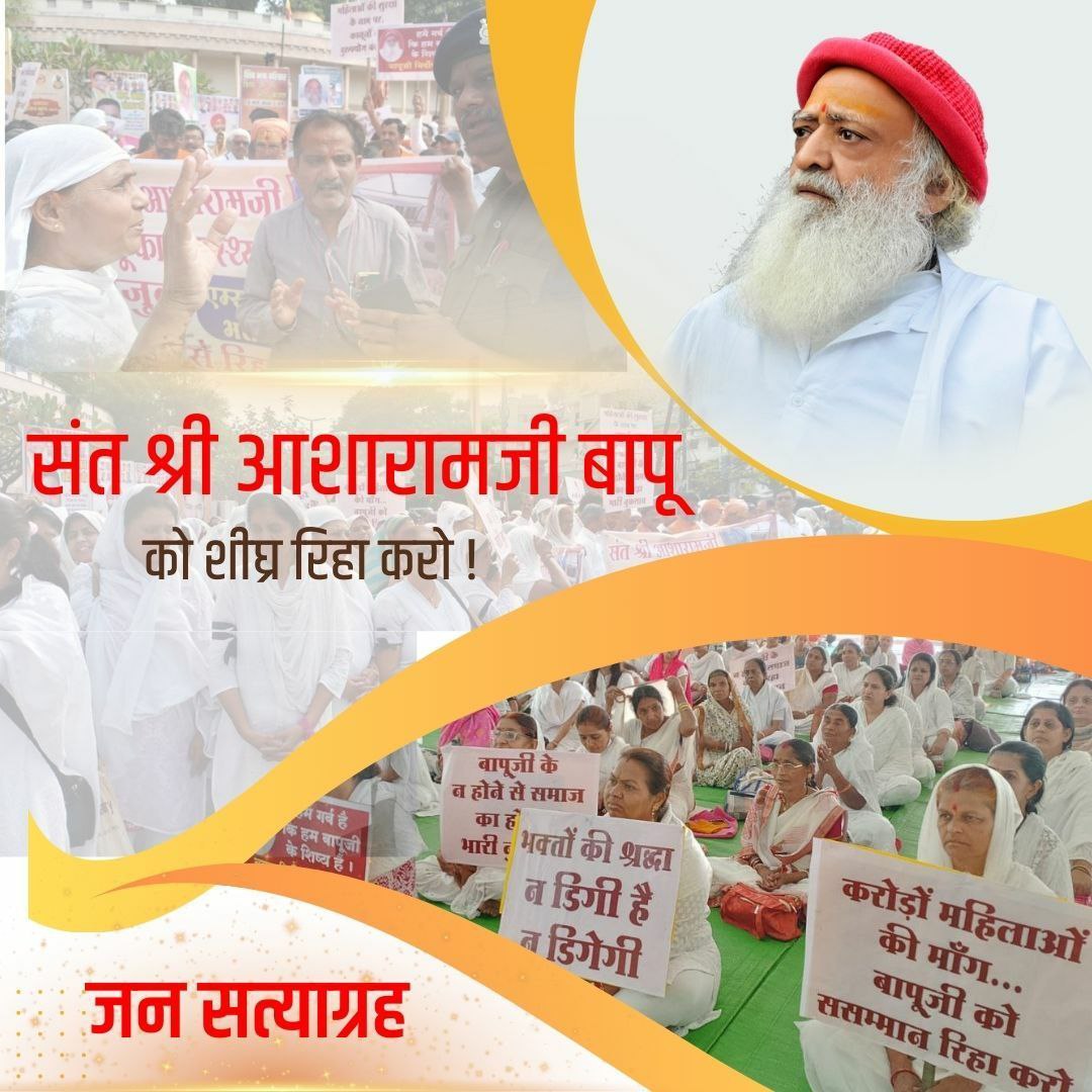 @AzaadBharatOrg Sanatan Rakshak Sant Shri Asharamji Bapu के साथ लगातार 11 वर्षों से अन्याय हो रहा है। हिंदुत्व के नाम पर वोट मांगने वाली सरकार निर्दोष संत के साथ न्याय कब करेगी ⁉️ End Injustice #EnoughIsEnough