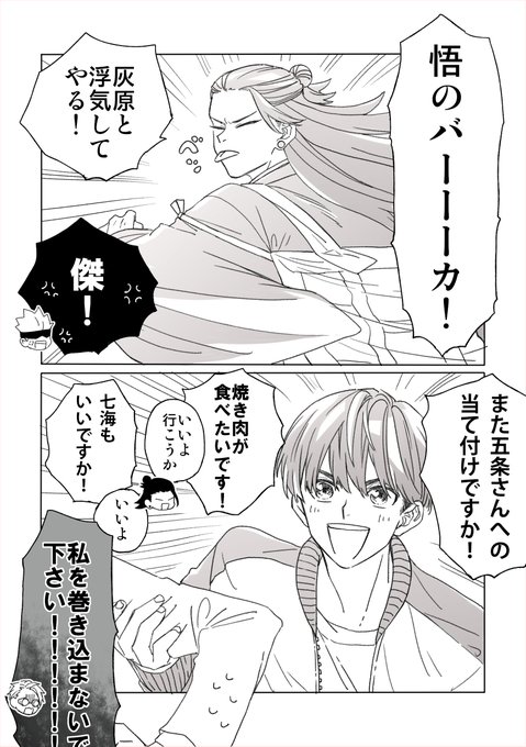 平和IF／五夏に巻き込まれにいく灰と巻き込まれる七は何度でも描きたい